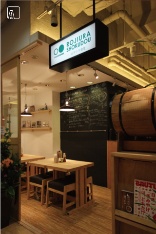 ロヂウラ食堂　店内　AFTER