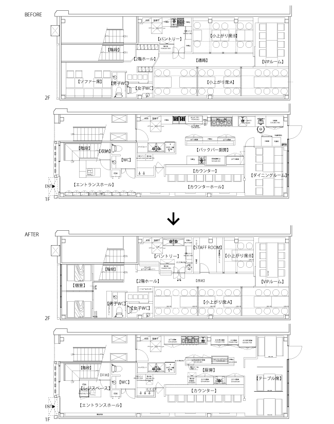 松介 平面図　BEFORE/AFTER