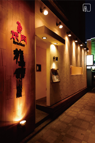 焼肉龍王館 本店  外観　AFTER