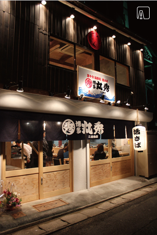 博多丸秀　二日市  外観　AFTER