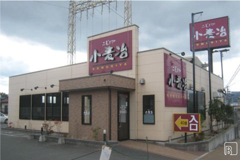 うどん中野屋 外観　BEFORE