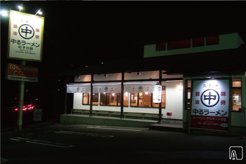 中るラーメン 筑紫野店　AFTER