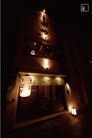 古門戸町 柳や 外観　AFTER