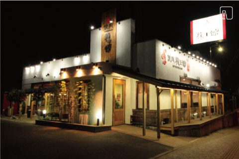 焼肉 龍王館 春日店 外観　AFTER