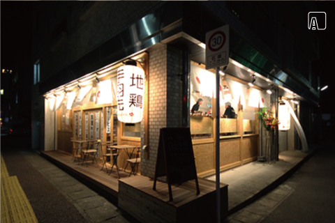 味処 日之出屋　AFTER