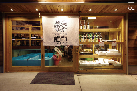 魚屋三代目 鯔背　AFTER