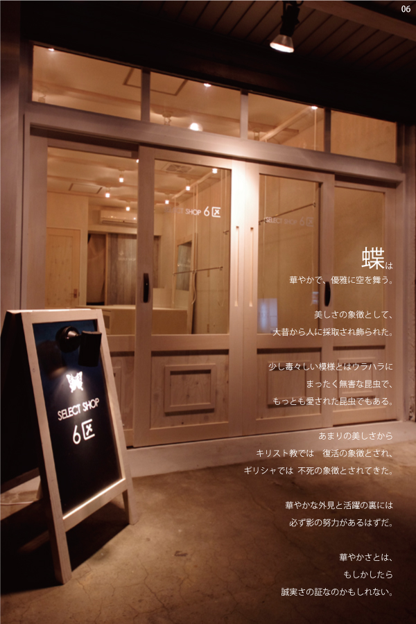 07 6区　店舗写真