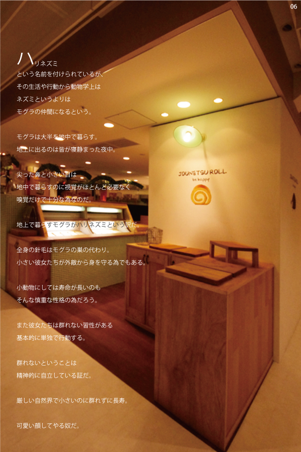 07 情熱ロール　店舗写真