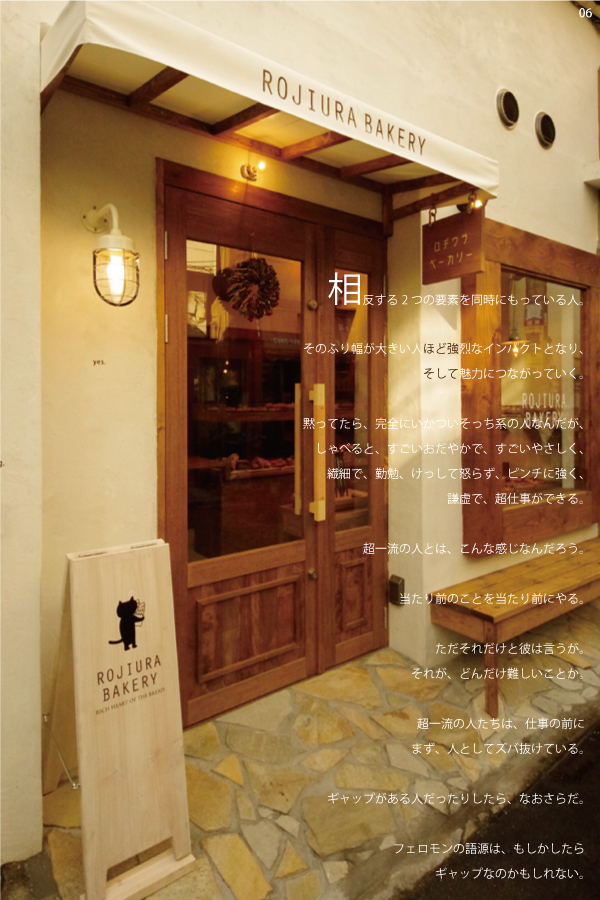 07 ROJIURA BAKERY　店舗写真