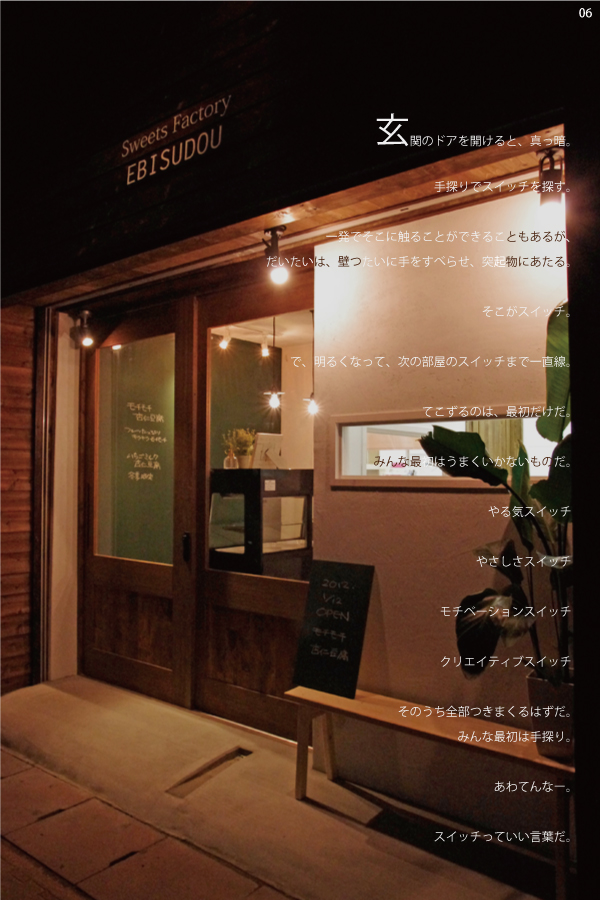 07 ebisudou　店舗写真