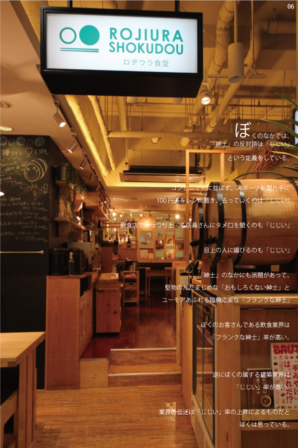 07 ロヂウラ食堂　店舗写真