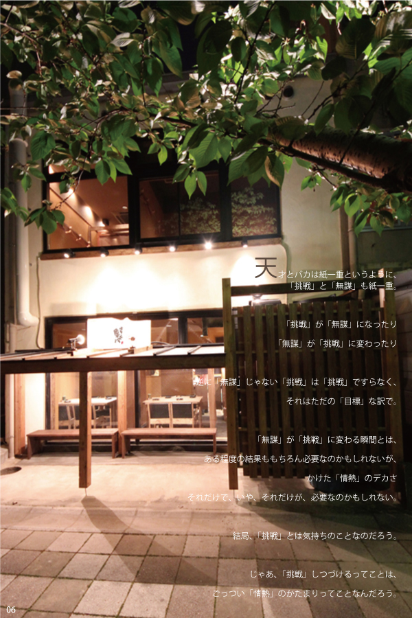 07 博多松介　店舗写真