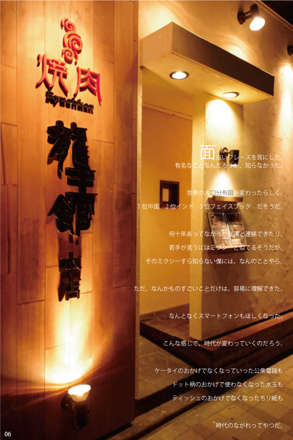 07 龍王館本店　店舗写真