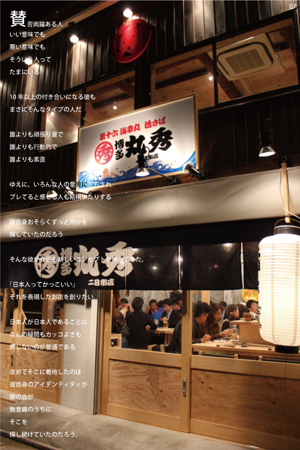 07 丸秀　店舗写真