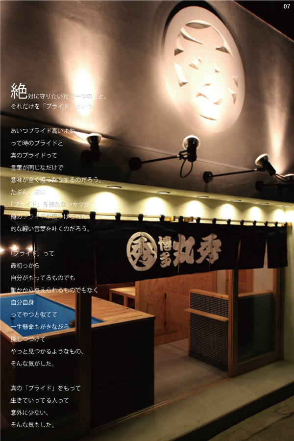 07 丸秀　店舗写真