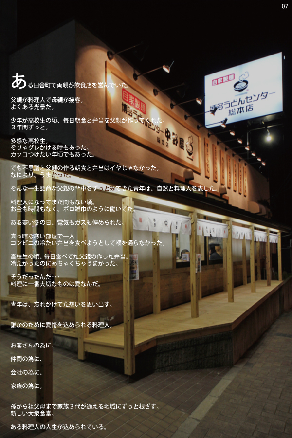 07 博多うどんセンター中野屋　店舗写真