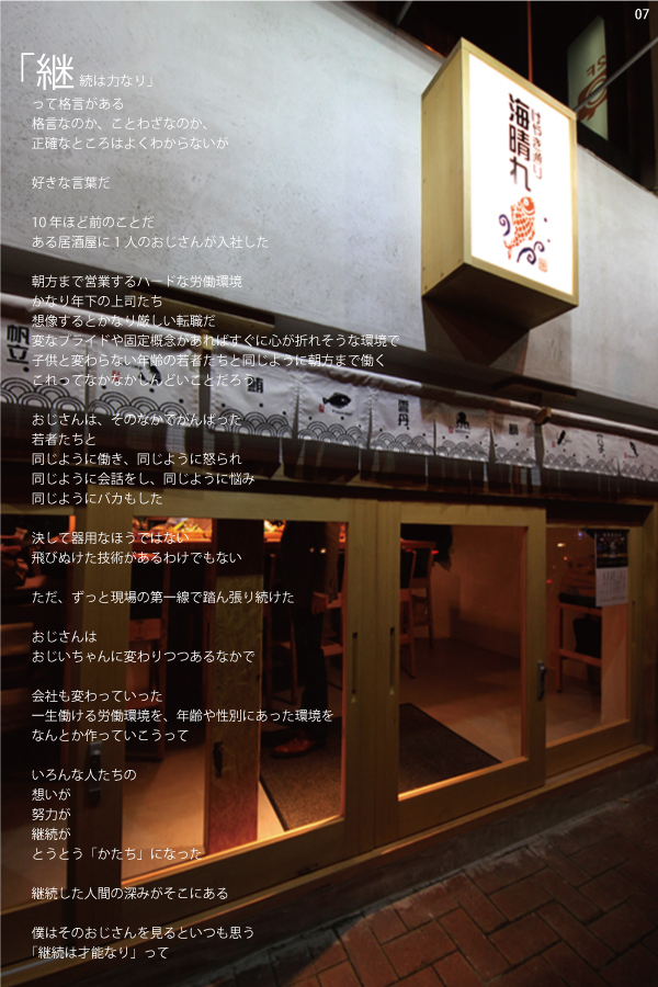 07 けやき通り　海晴れ屋　店舗写真