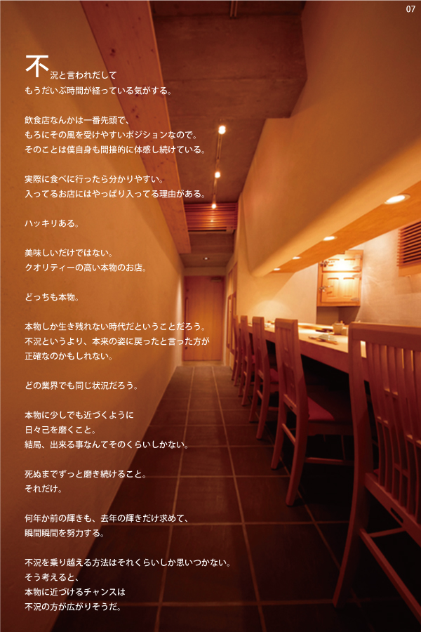 07 まつすけ　大名　店舗写真