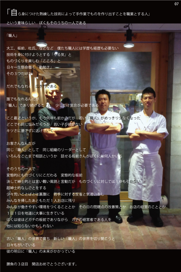 07 磯ぎよし　天神　店舗写真