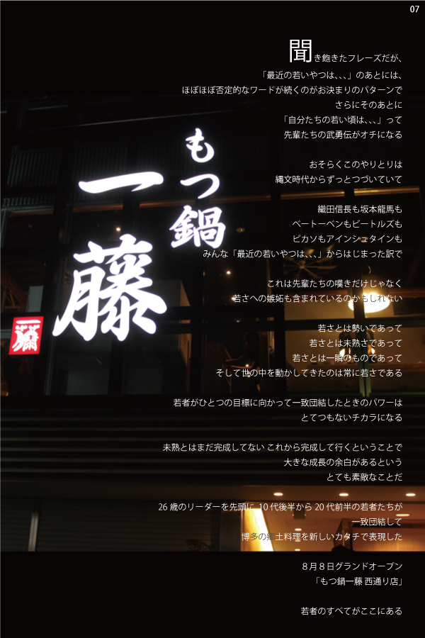 07 磯ぎよし　天神　店舗写真