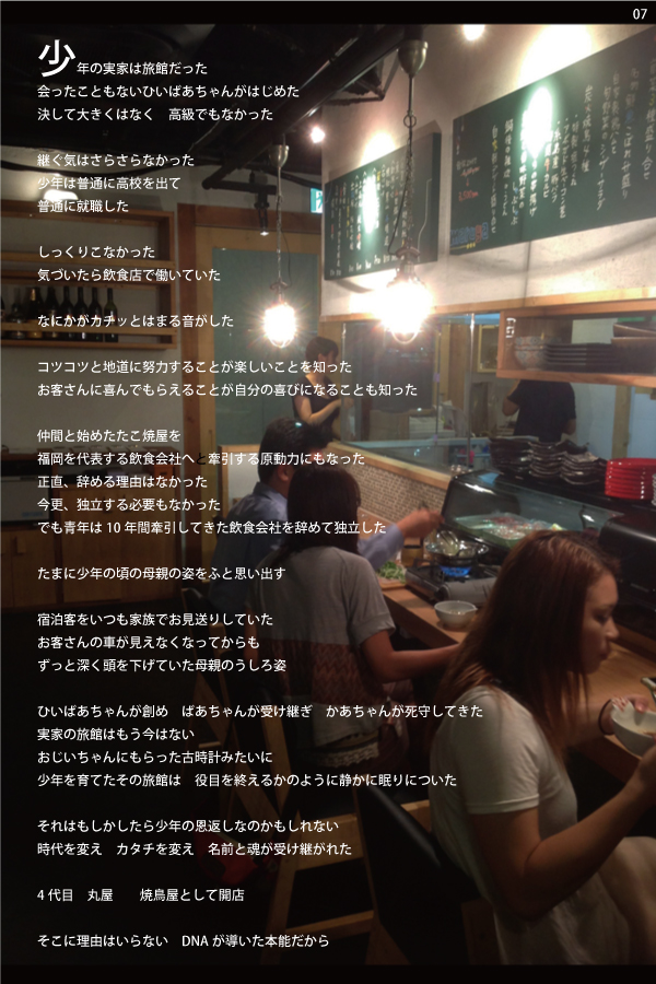 07 磯ぎよし　天神　店舗写真