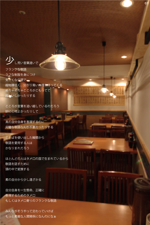 07 まるとく食堂　店舗写真