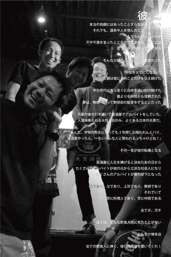 07 ともすけ博多　店舗写真