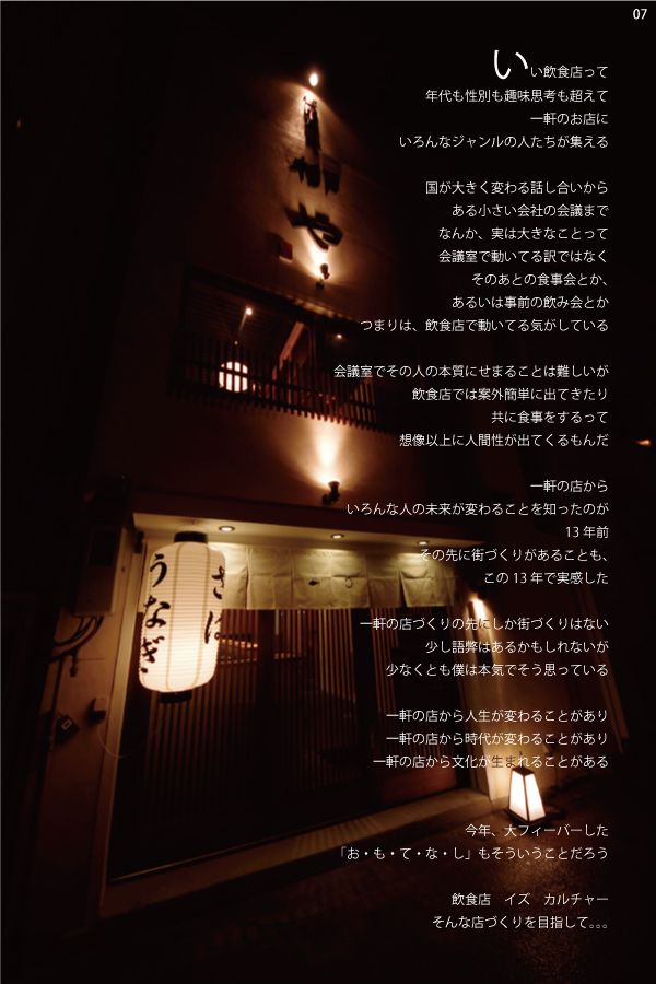 07 古門戸町 柳や　店舗写真