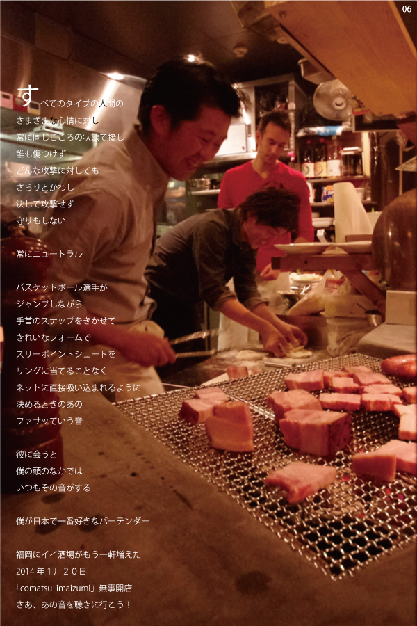 07 comatsu imaizumi　店舗写真