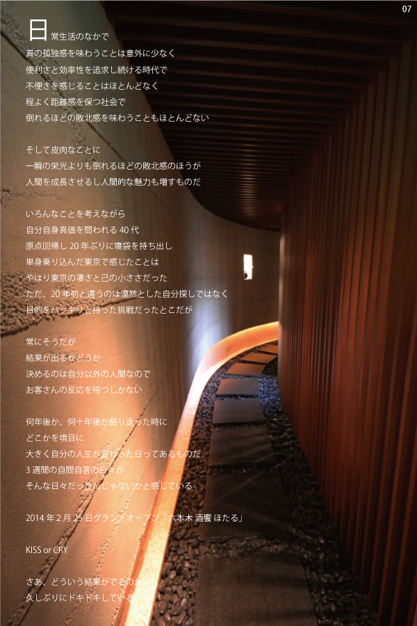 07 六本木 酒饗 ほたる　店舗写真