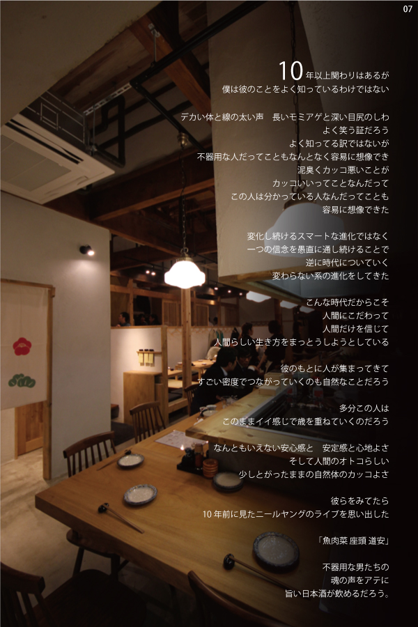 07 魚肉菜 座頭 道安　店舗写真