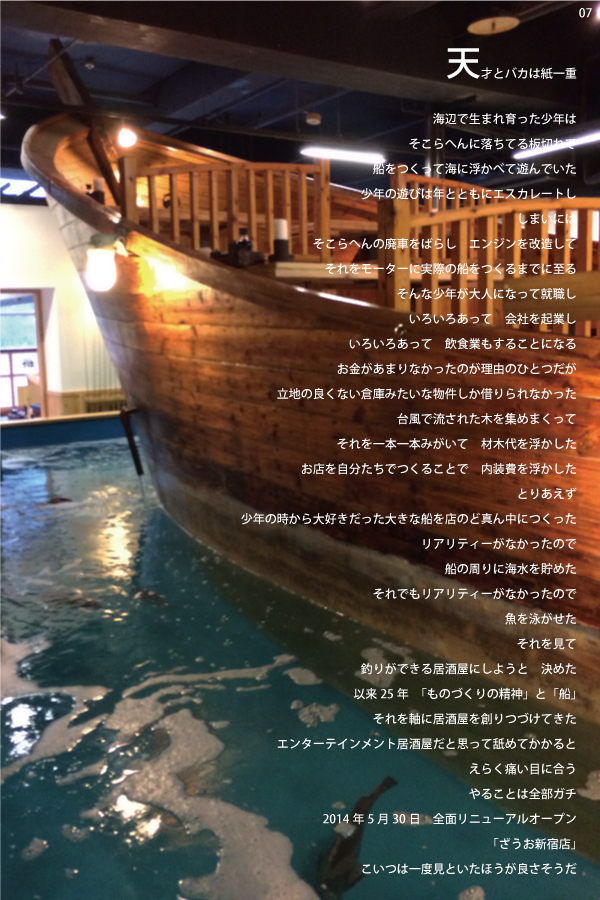 07 釣船茶屋 ざうお　新宿店　店舗写真