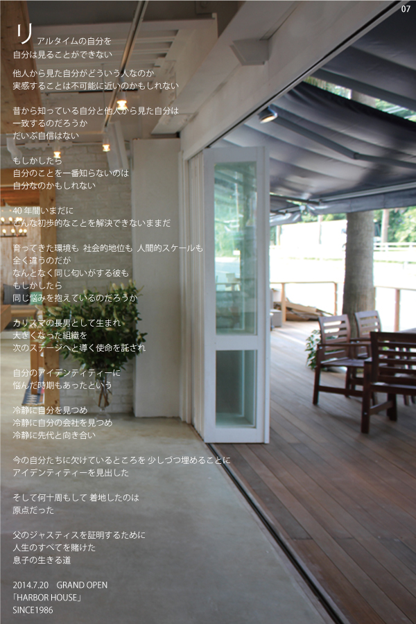 07 HARBOR HOUSE　店舗写真