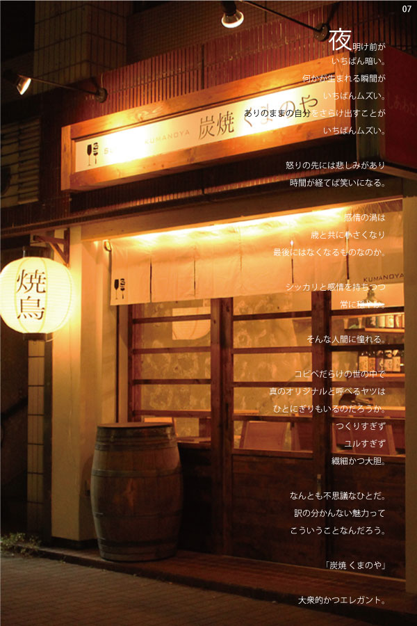 07 炭焼 くまのや　店舗写真