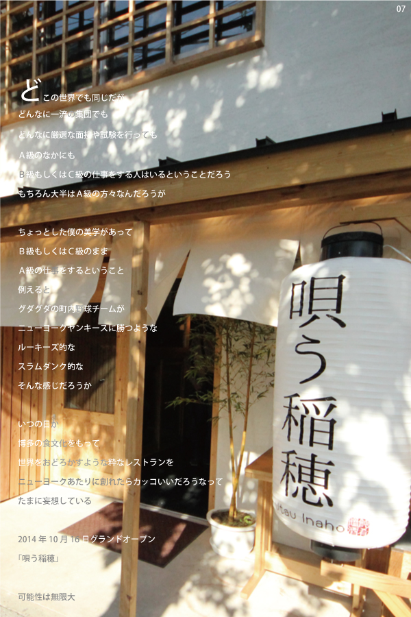 07 >唄う稲穂　店舗写真