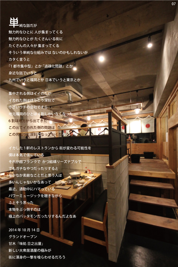 07 >味処 日之出屋　店舗写真