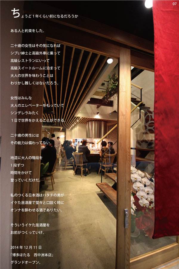 07 >博多　ほたる　店舗写真