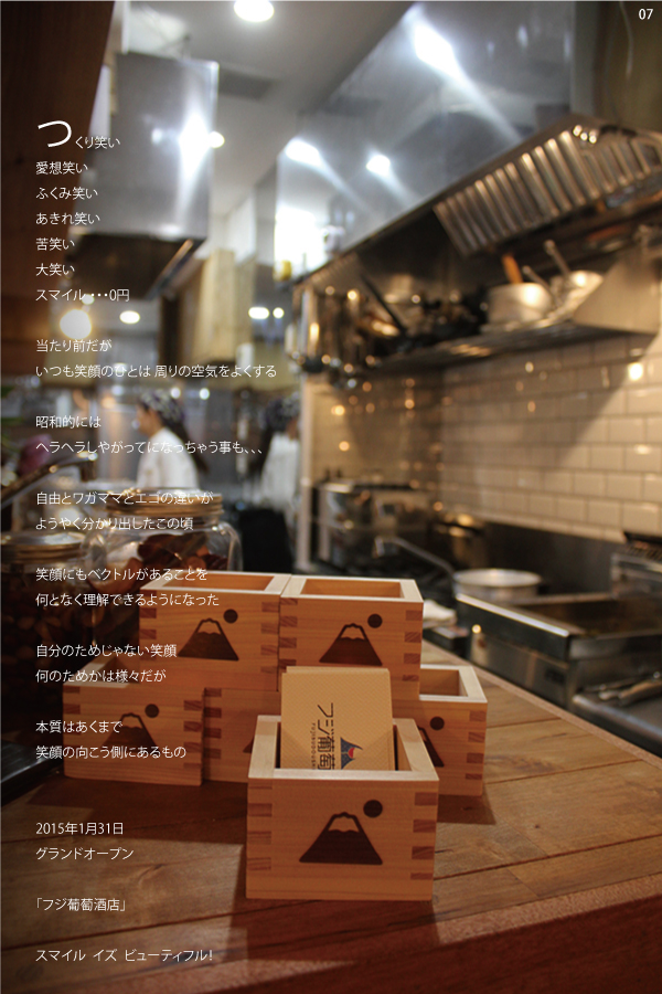 07 >フジ葡萄酒店　店舗写真