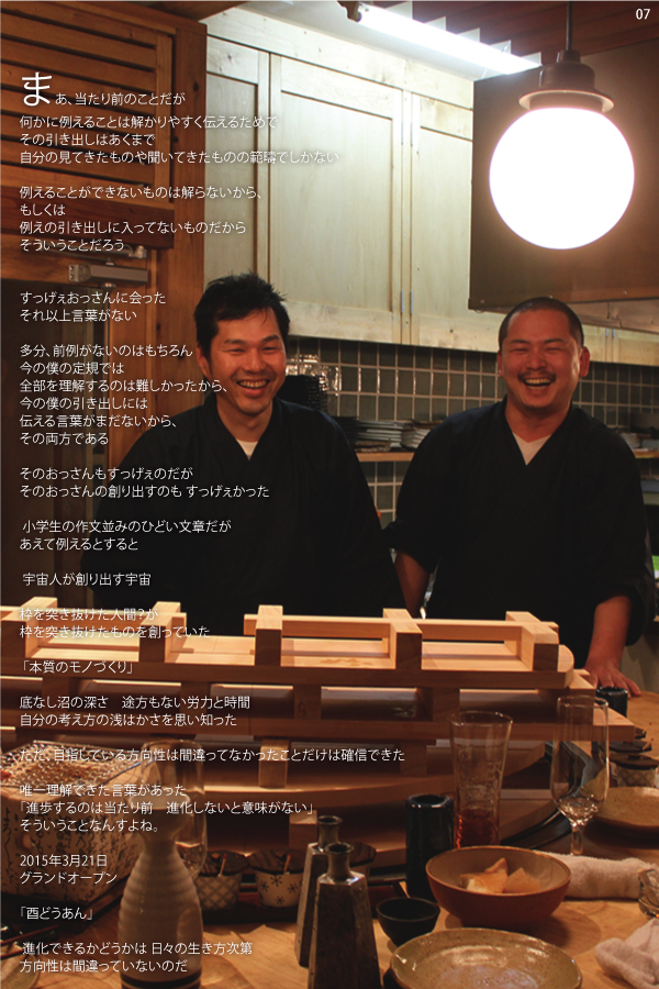 07 >酉どうあん　店舗写真