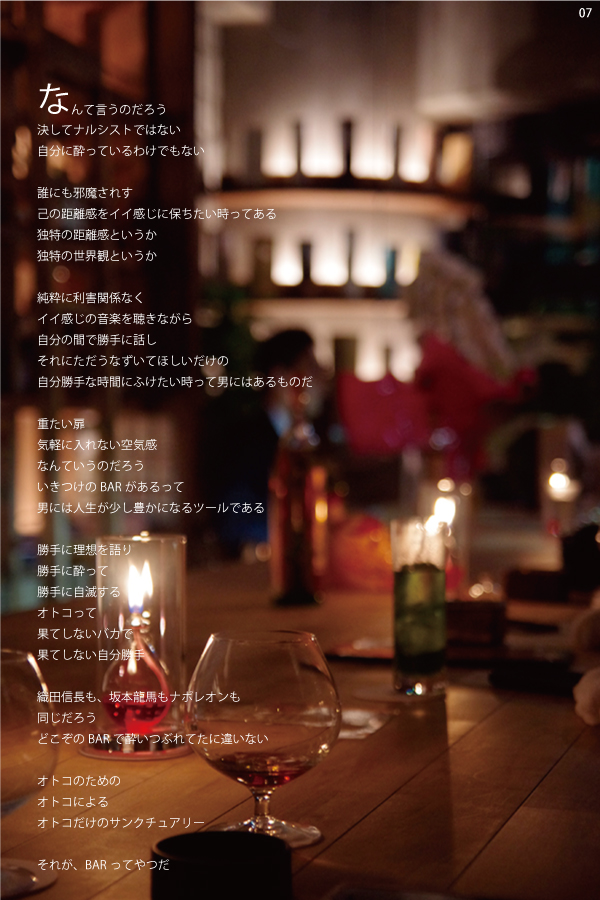 07 >BAR CALMKNOT　店舗写真