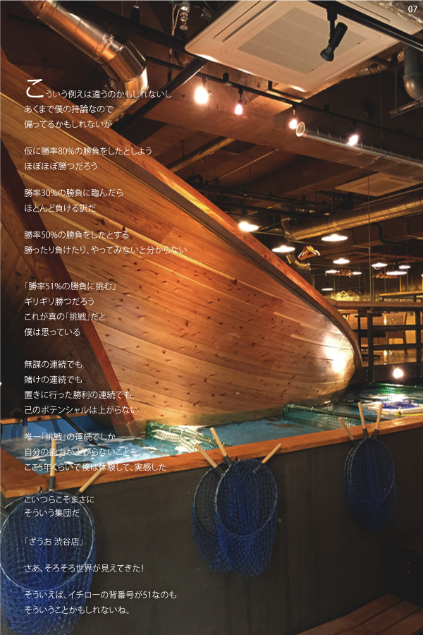 07 >ざうお渋谷店　店舗写真