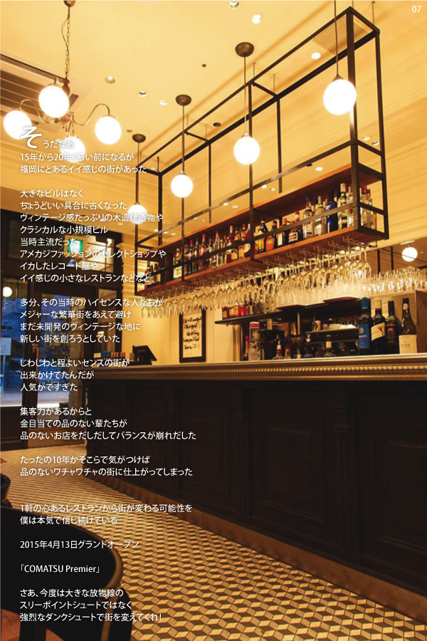 07 >COMATSU premier　店舗写真