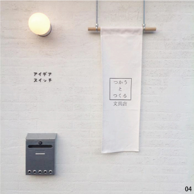 05 >アイデアスイッチ　店舗写真