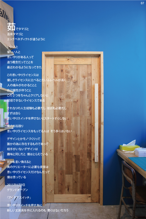 07 >アイデアスイッチ　店舗写真