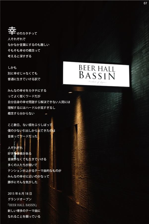 07 >BEER HALL BASSIN　店舗写真