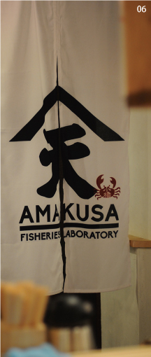 06 >天ぷら天草水産研究所　店舗写真