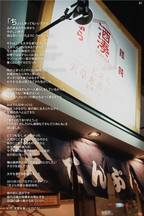 07 >天ぷら天草水産研究所　店舗写真