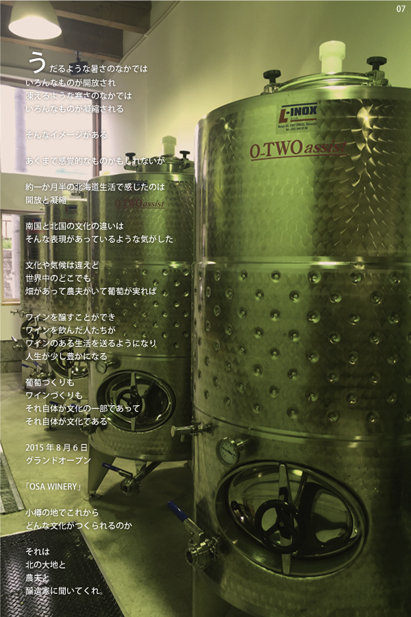 07 >OSA WINERY　店舗写真