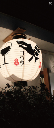 06 コウタ 赤坂門　店舗写真