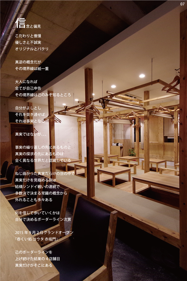 07 コウタ 赤坂門　店舗写真